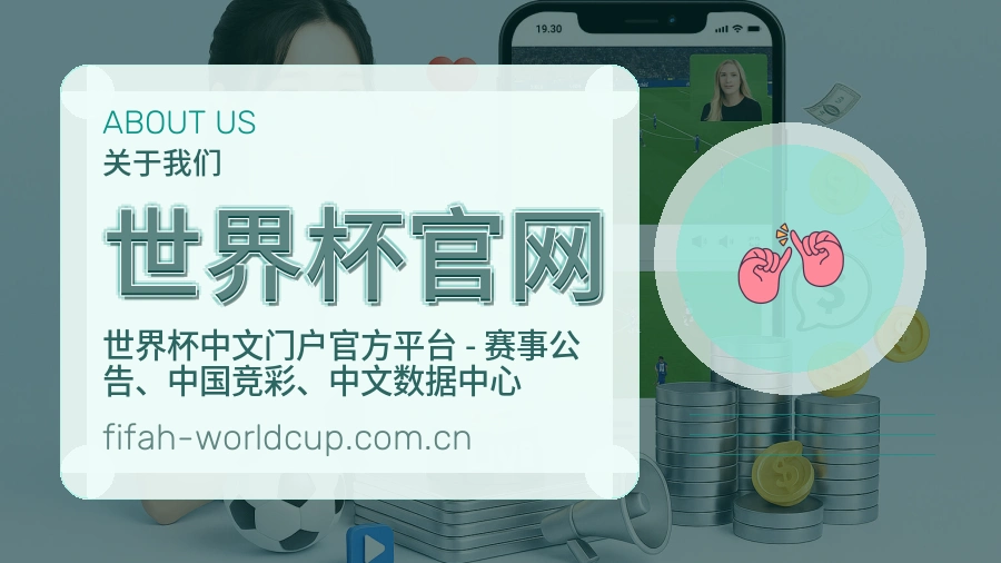世界杯官网比赛日内容介绍